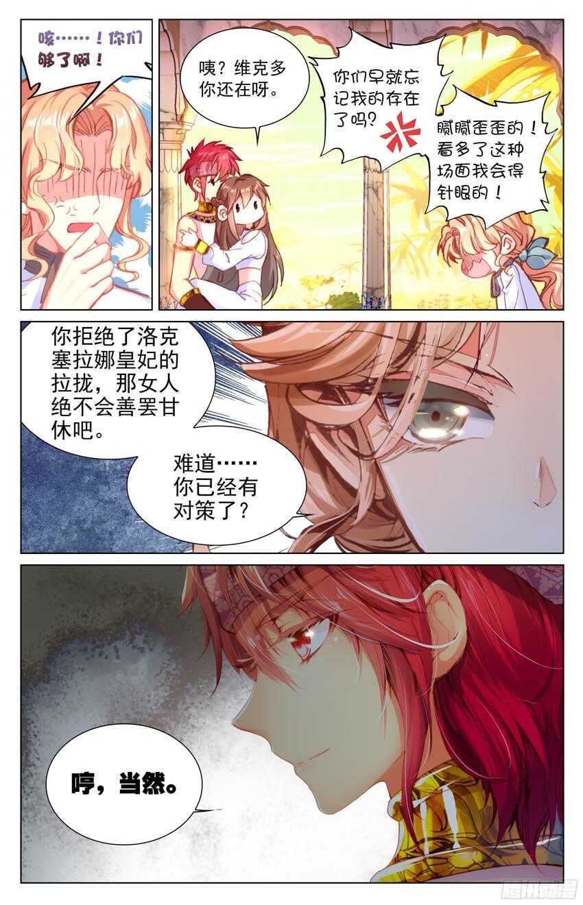 《海妖》90 乱局（中） 第2页