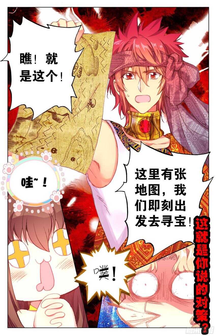 《海妖》90 乱局（中） 第3页