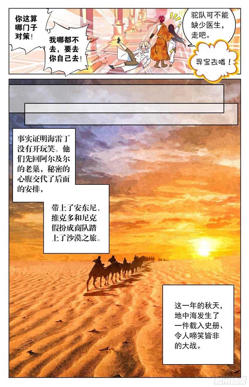 《海妖》90 乱局（中） 第4页