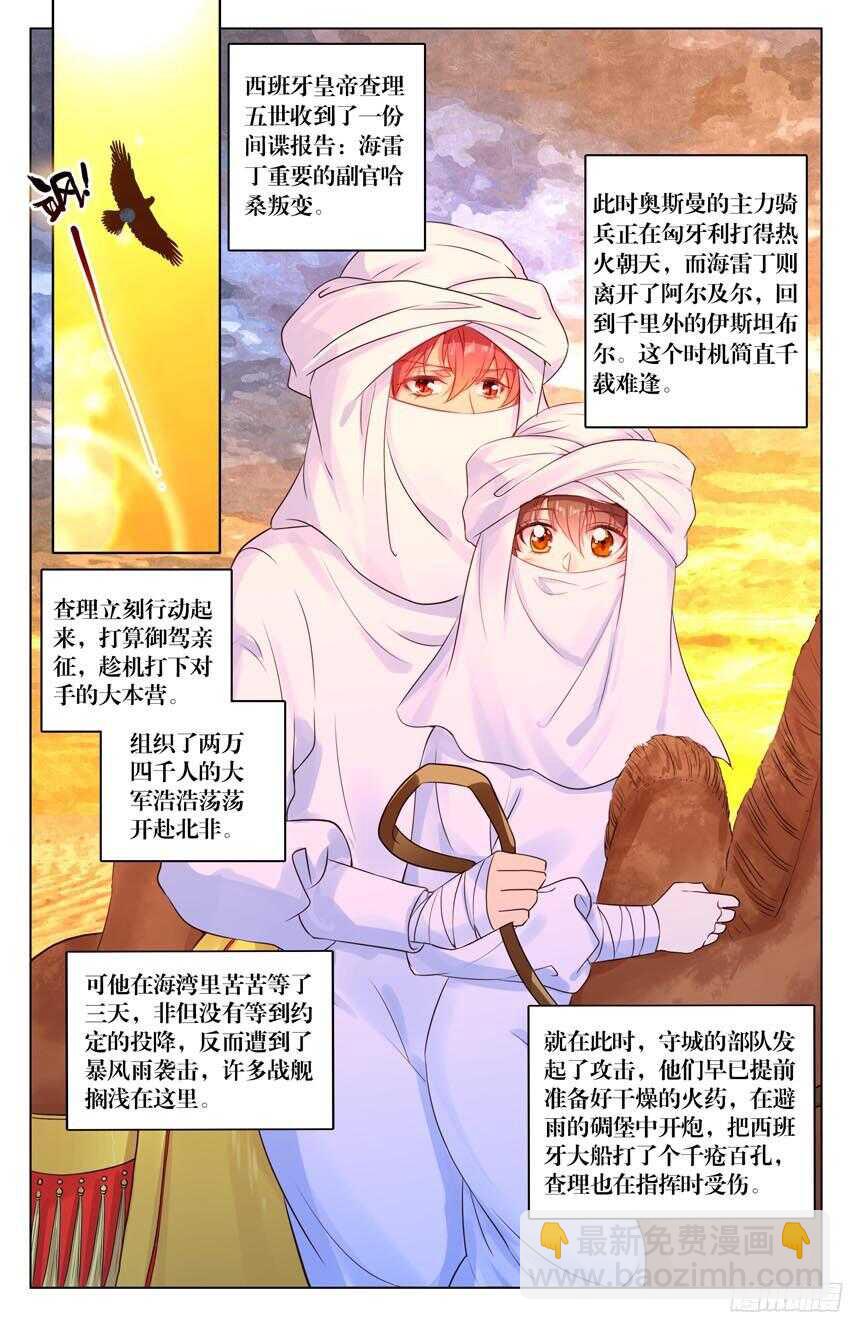 《海妖》90 乱局（中） 第5页