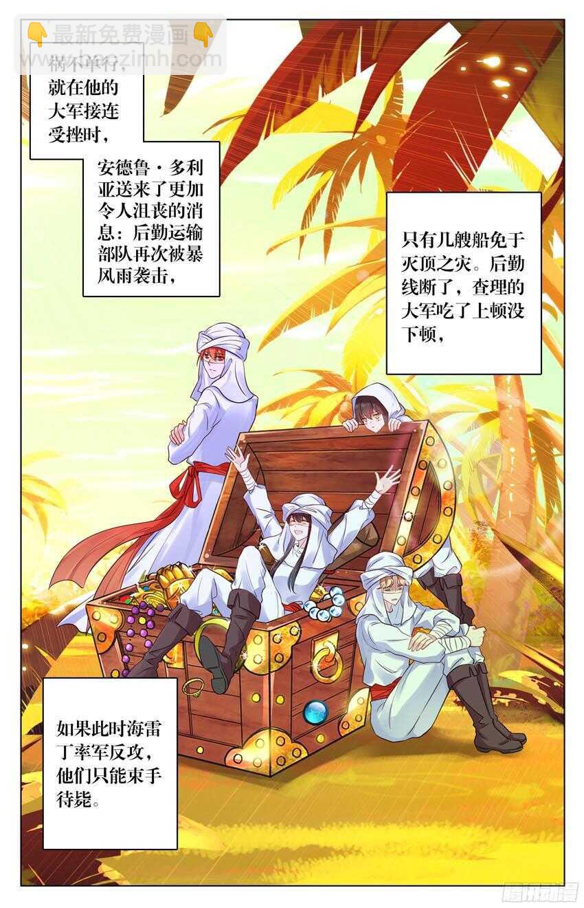 《海妖》90 乱局（中） 第6页