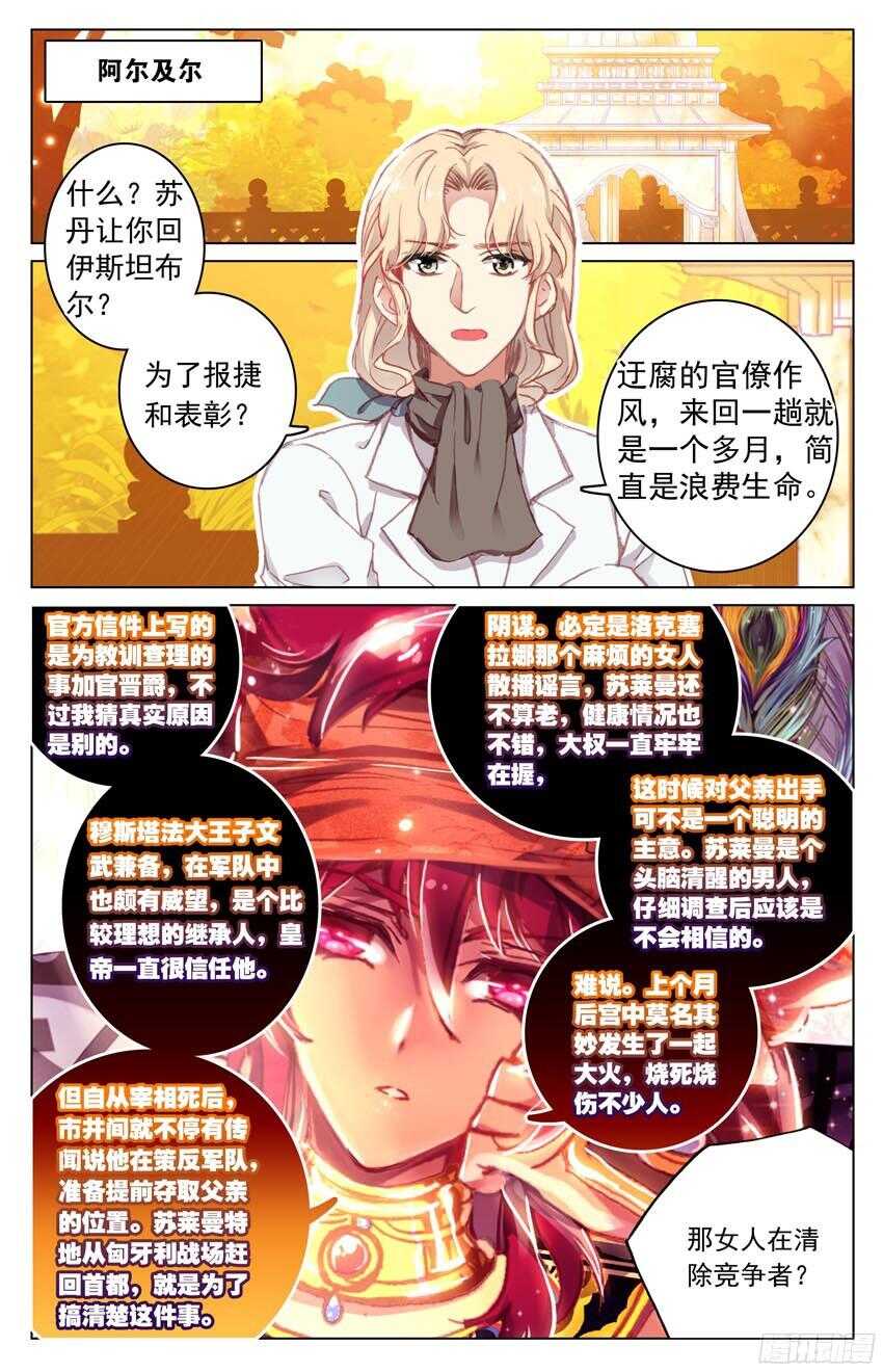 《海妖》91 乱局（下） 第1页