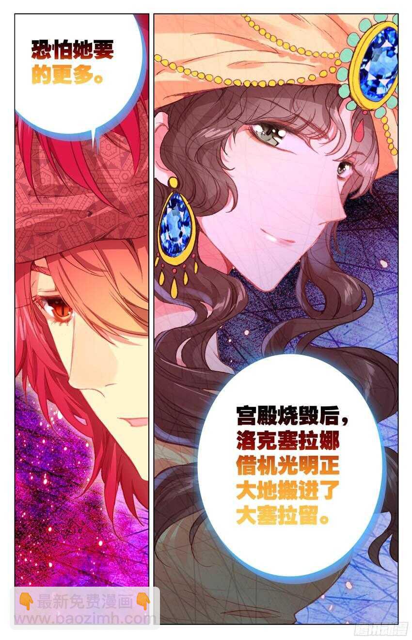 《海妖》91 乱局（下） 第2页