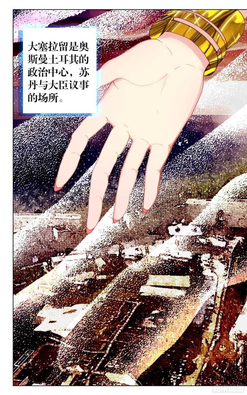 《海妖》91 乱局（下） 第3页