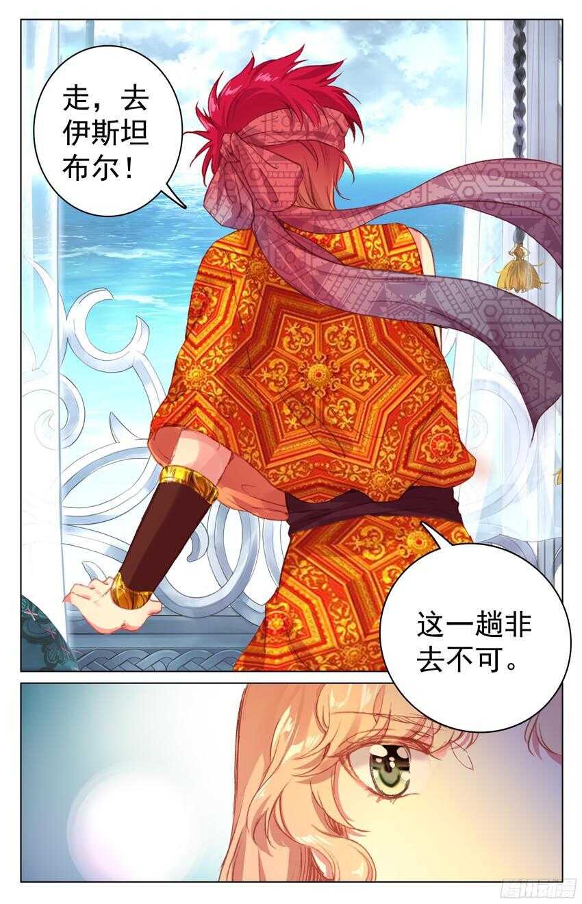 《海妖》91 乱局（下） 第5页