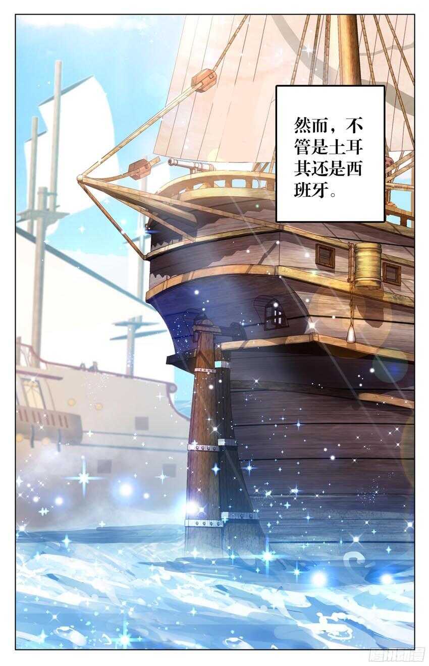 《海妖》91 乱局（下） 第7页