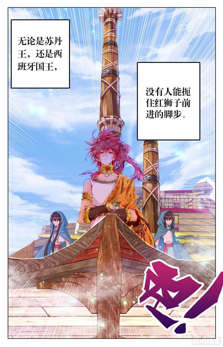 《海妖》91 乱局（下） 第8页