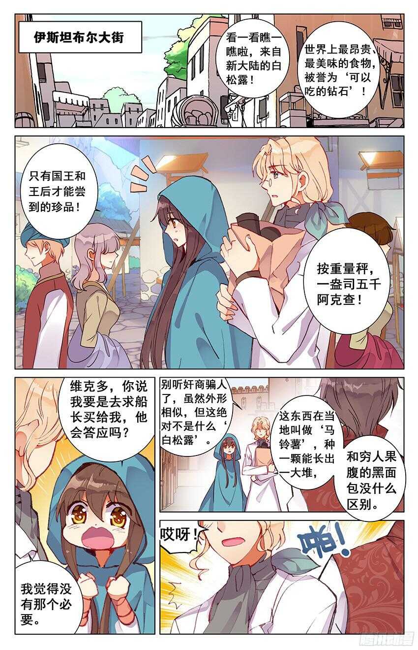 《海妖》92 风暴中心（上） 第2页