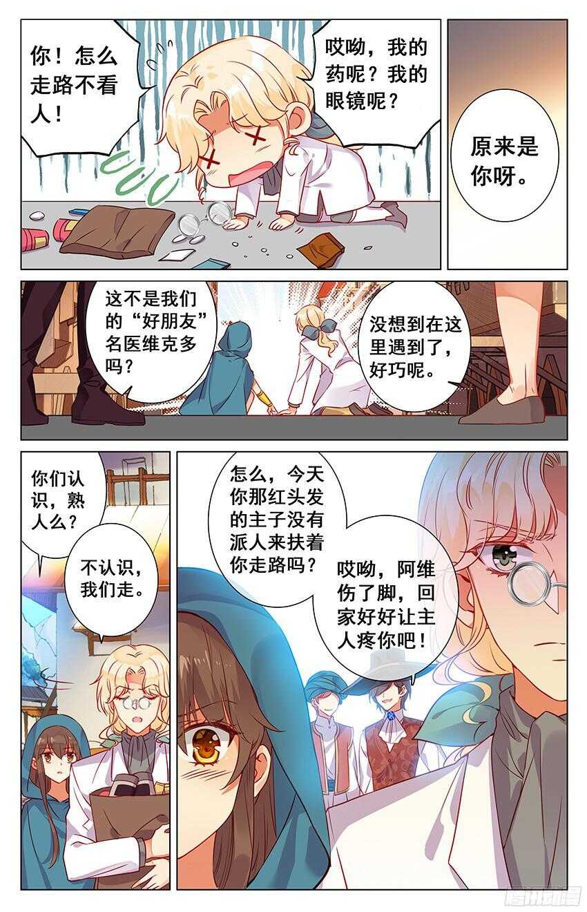 《海妖》92 风暴中心（上） 第3页