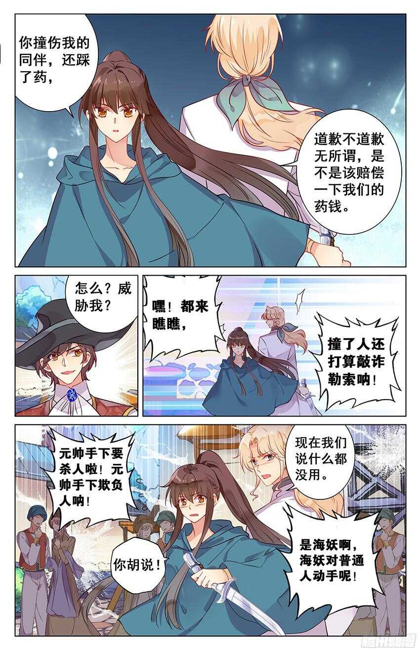 《海妖》92 风暴中心（上） 第4页