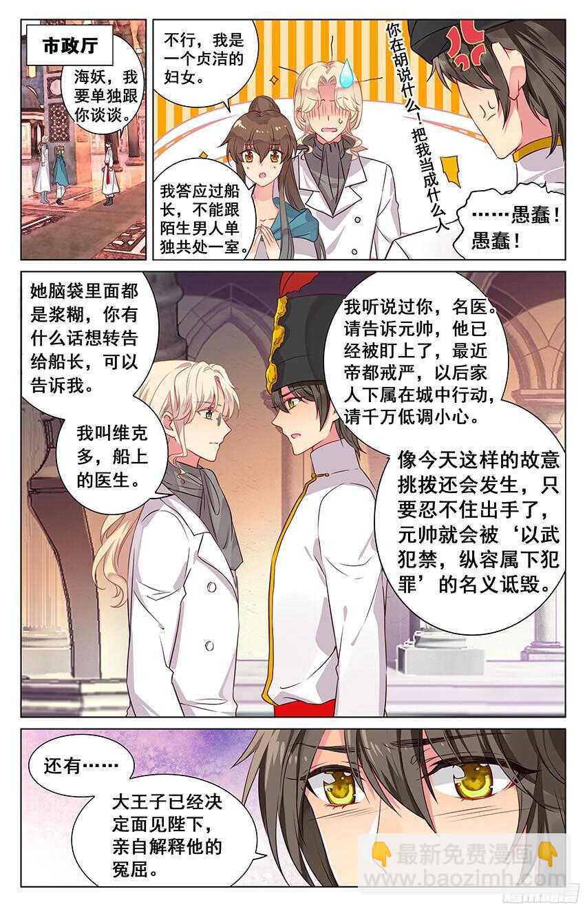 《海妖》92 风暴中心（上） 第6页