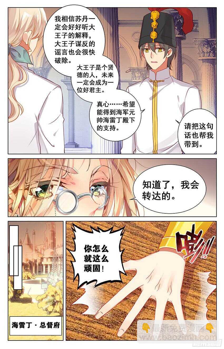 《海妖》92 风暴中心（上） 第7页