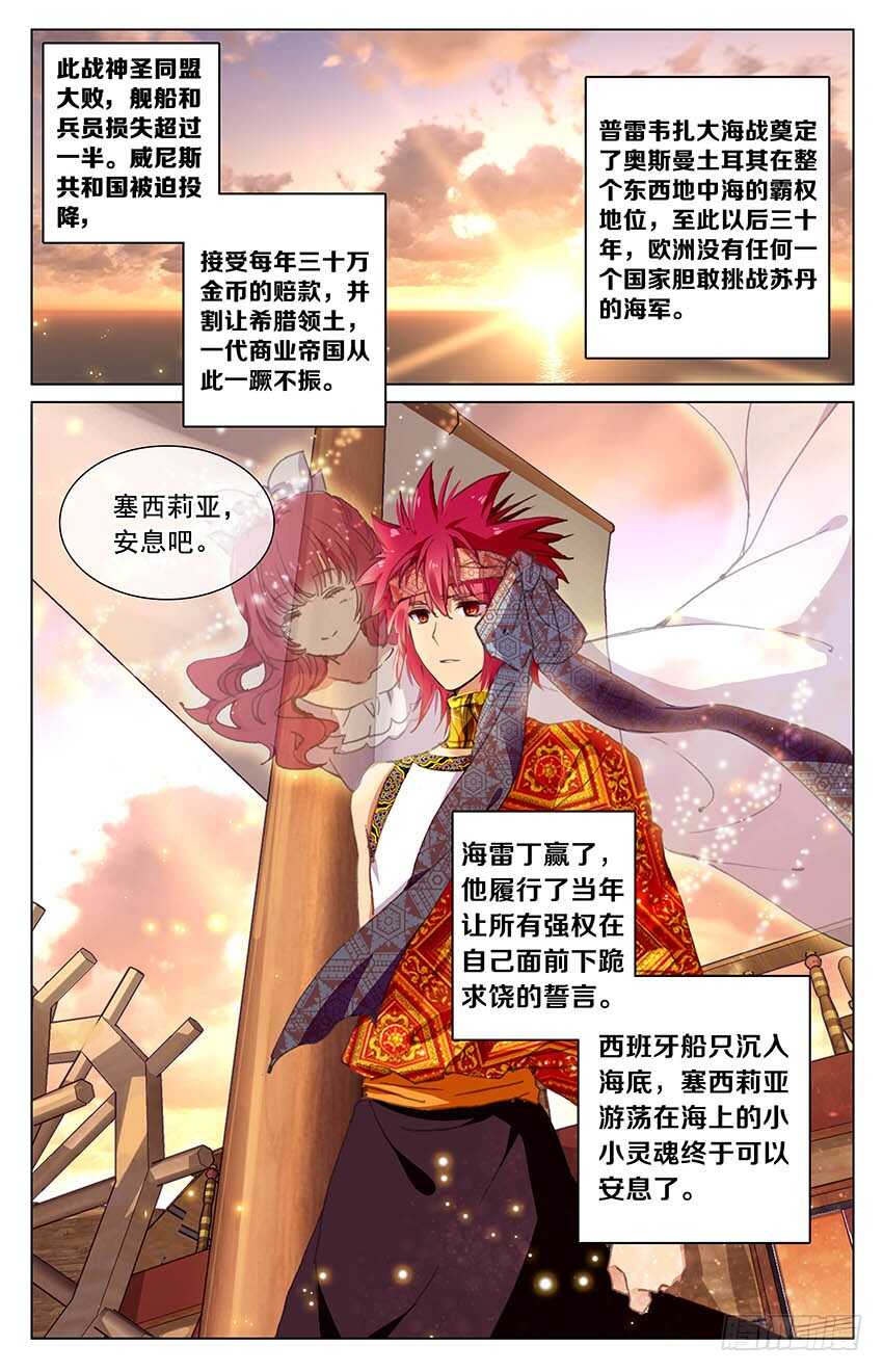 《海妖》96 永恒的红发（中） 第1页