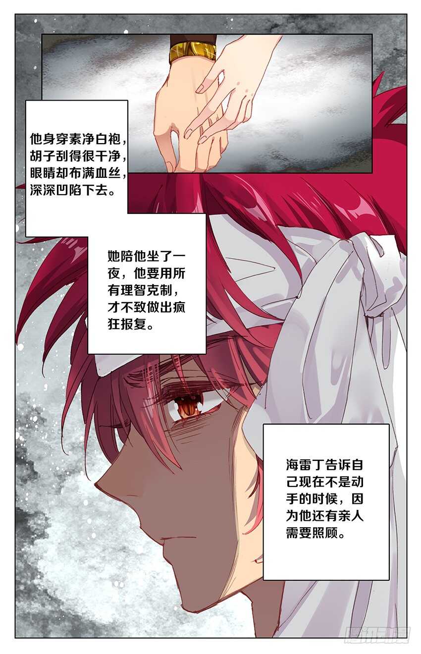 《海妖》96 永恒的红发（中） 第5页