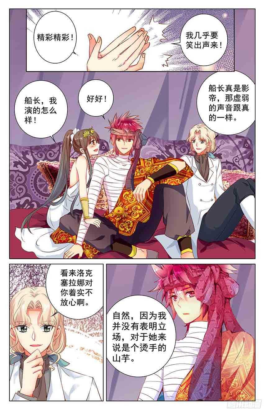 《海妖》94 风暴中心（下） 第1页