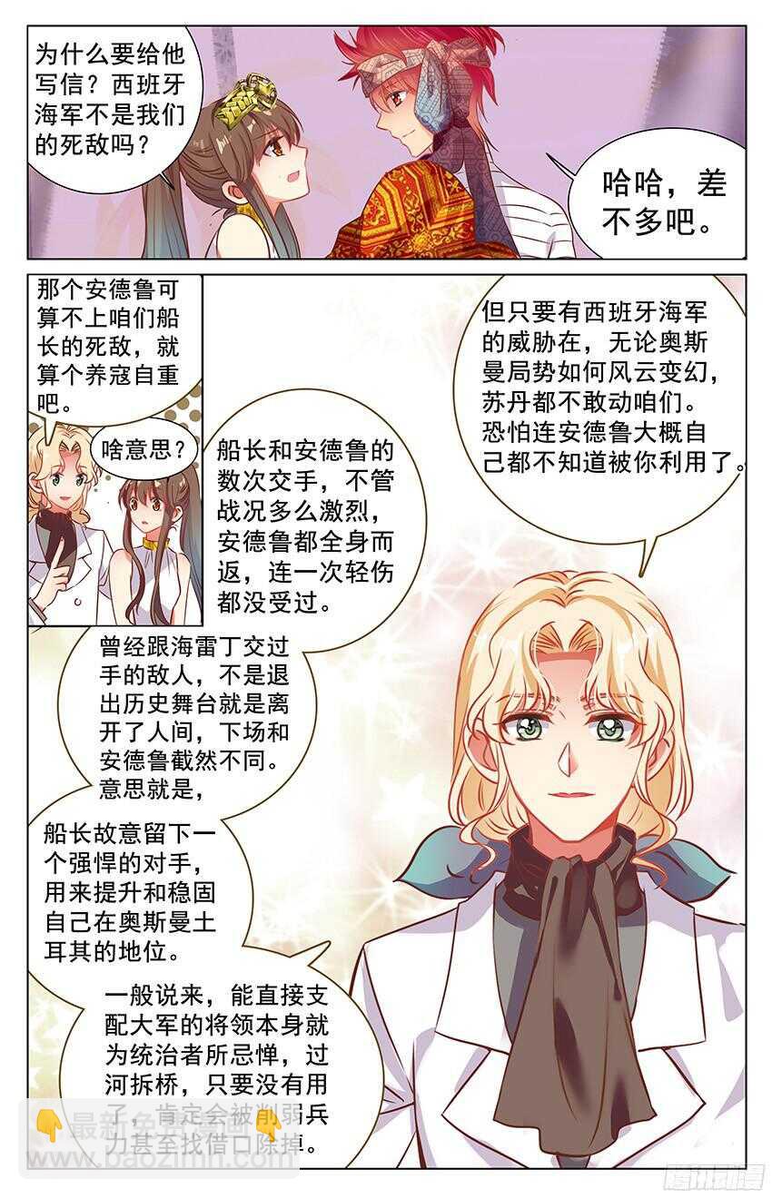 《海妖》94 风暴中心（下） 第4页
