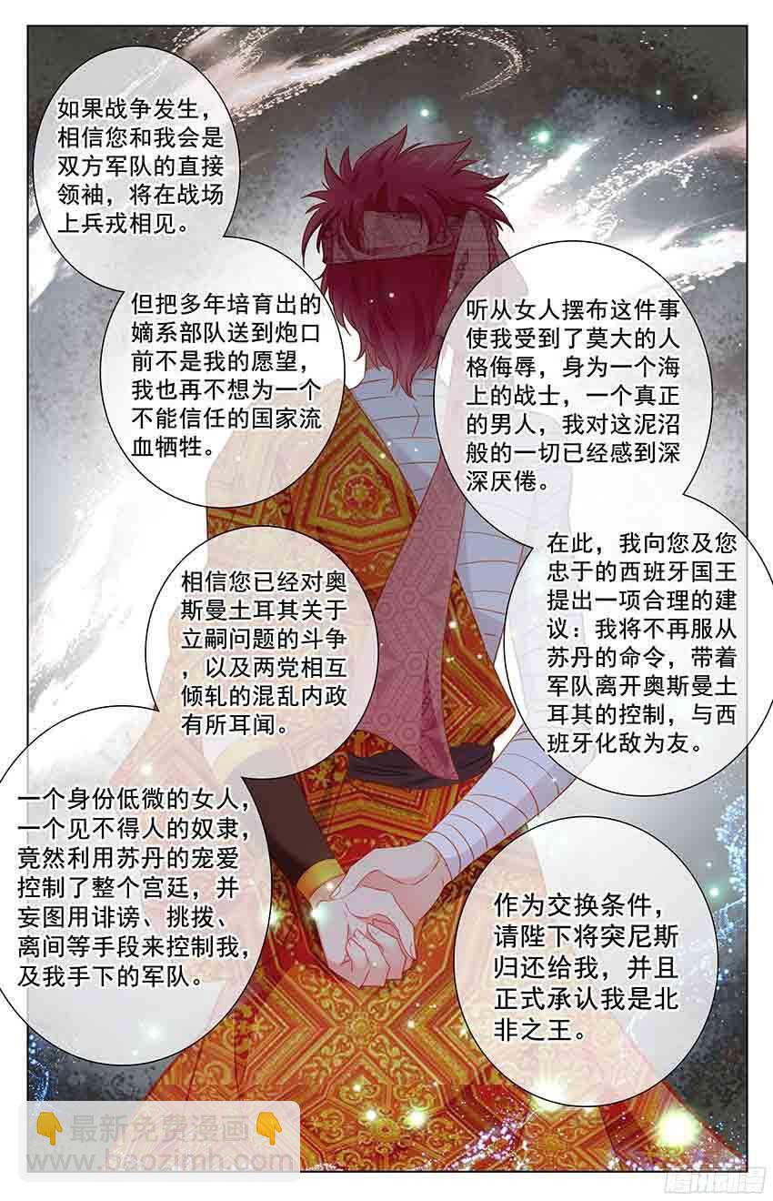 《海妖》94 风暴中心（下） 第6页