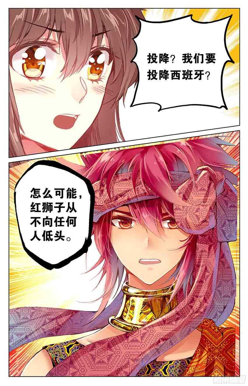 《海妖》94 风暴中心（下） 第7页