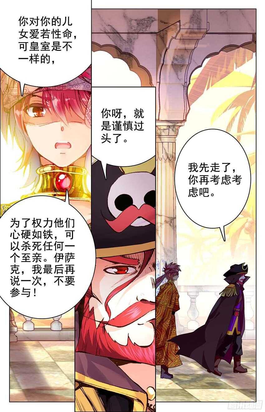 《海妖》93 风暴中心（中） 第1页