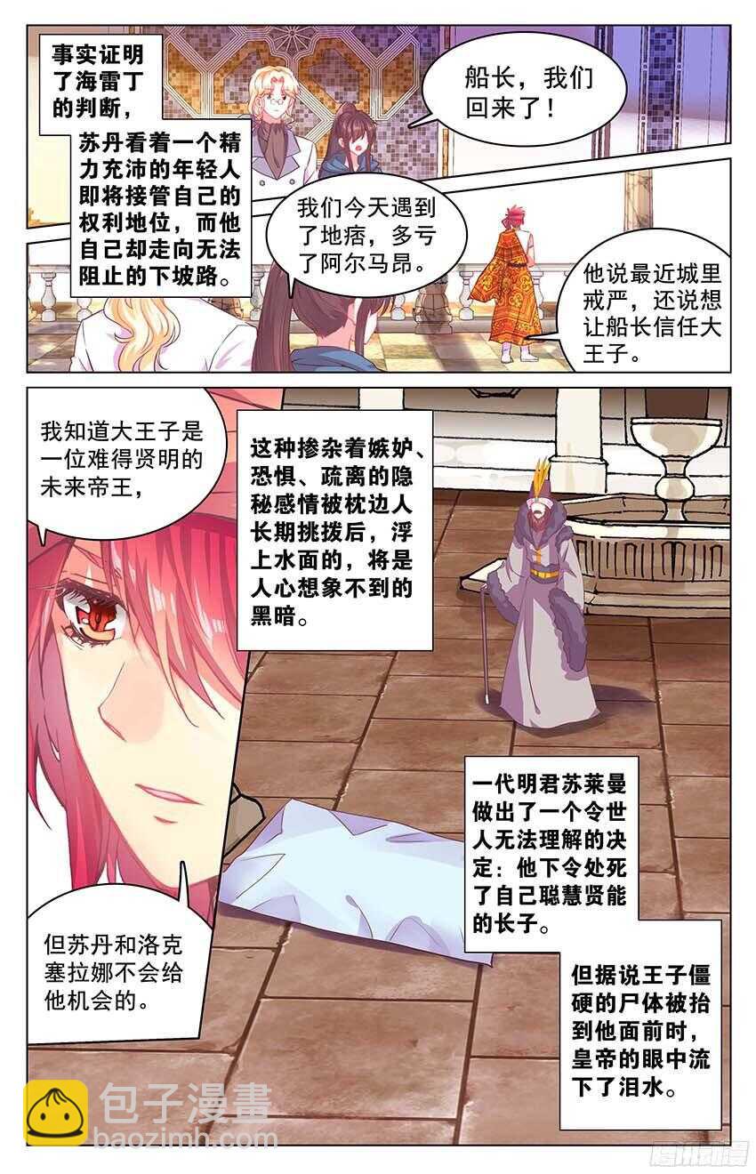 《海妖》93 风暴中心（中） 第2页