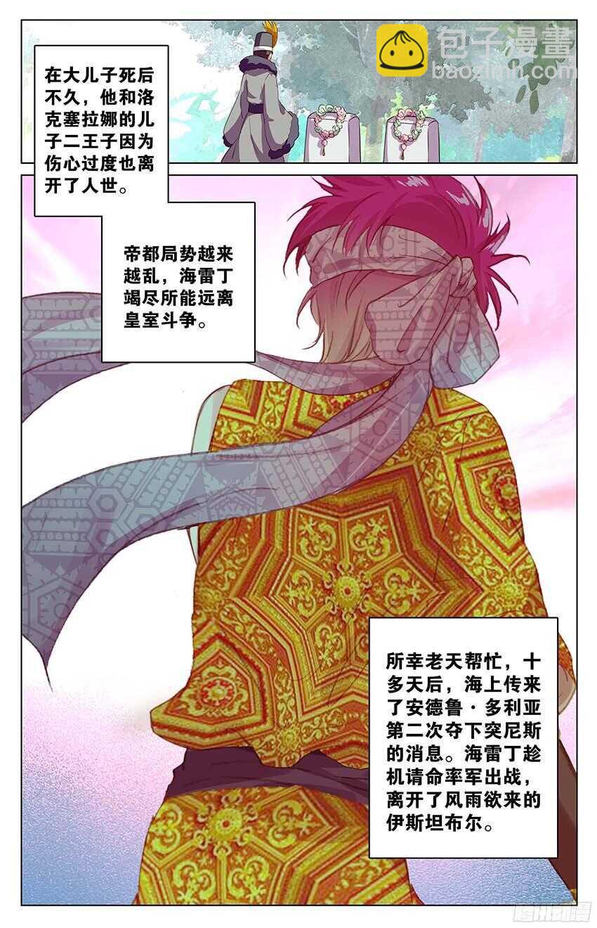 《海妖》93 风暴中心（中） 第3页