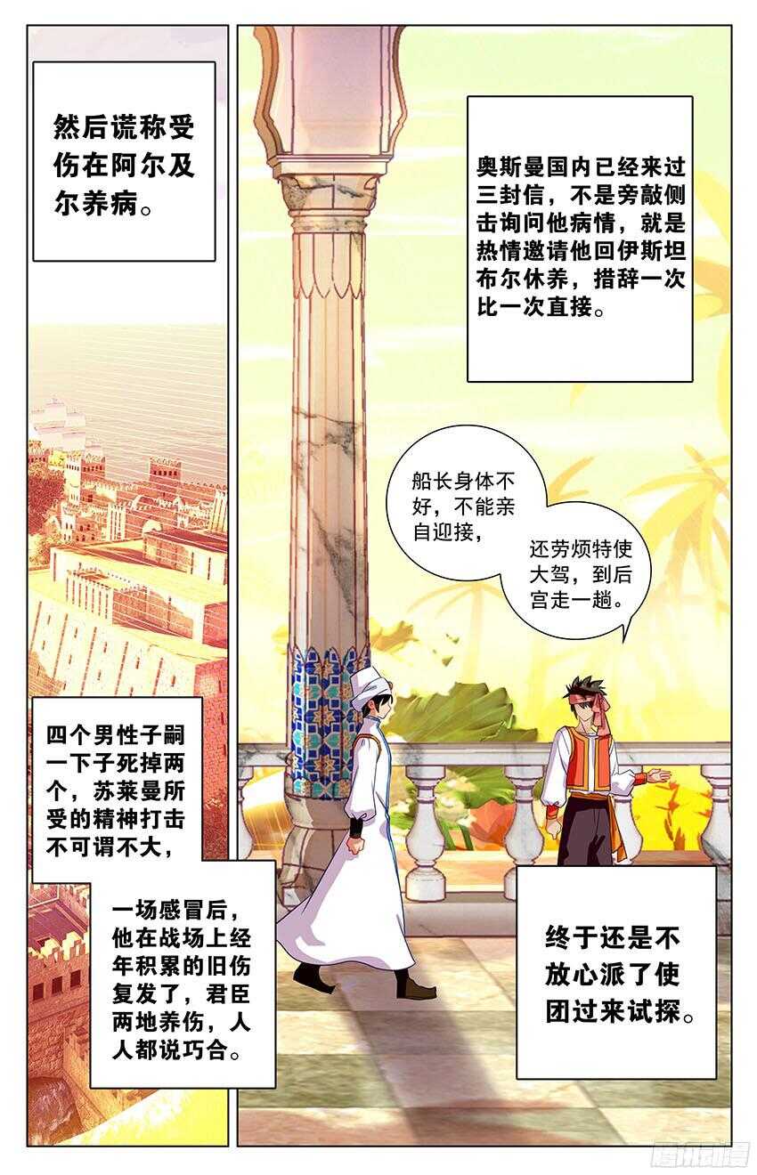 《海妖》93 风暴中心（中） 第4页
