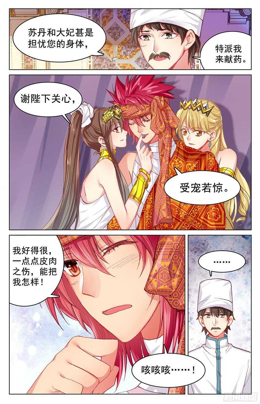 《海妖》93 风暴中心（中） 第7页
