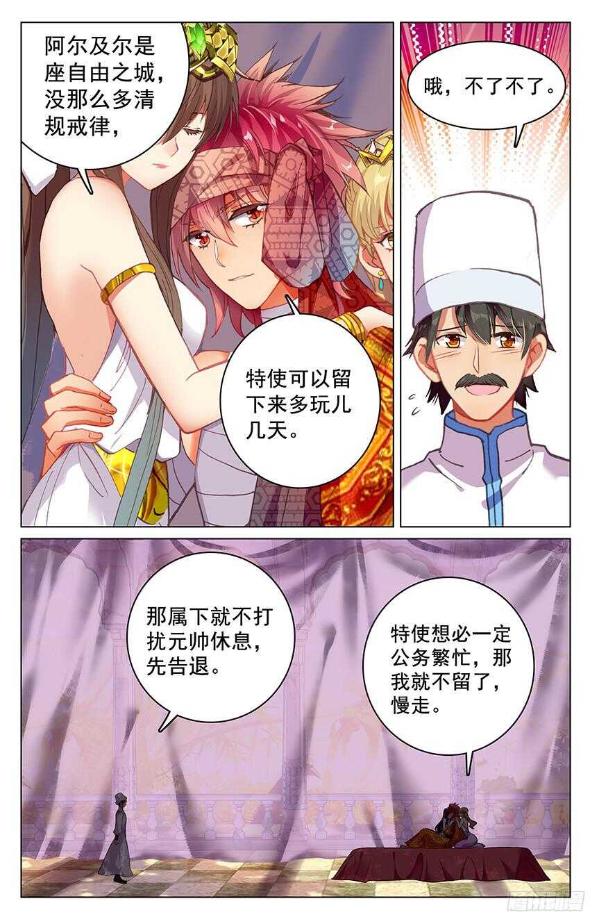 《海妖》93 风暴中心（中） 第8页