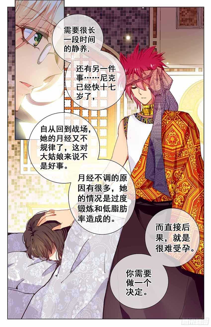 《海妖》95 永恒的红发（上） 第5页