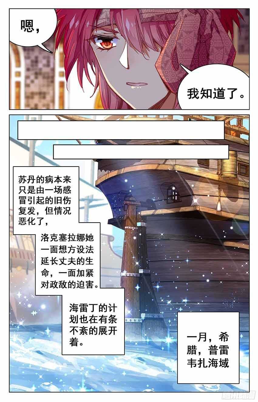 《海妖》95 永恒的红发（上） 第6页