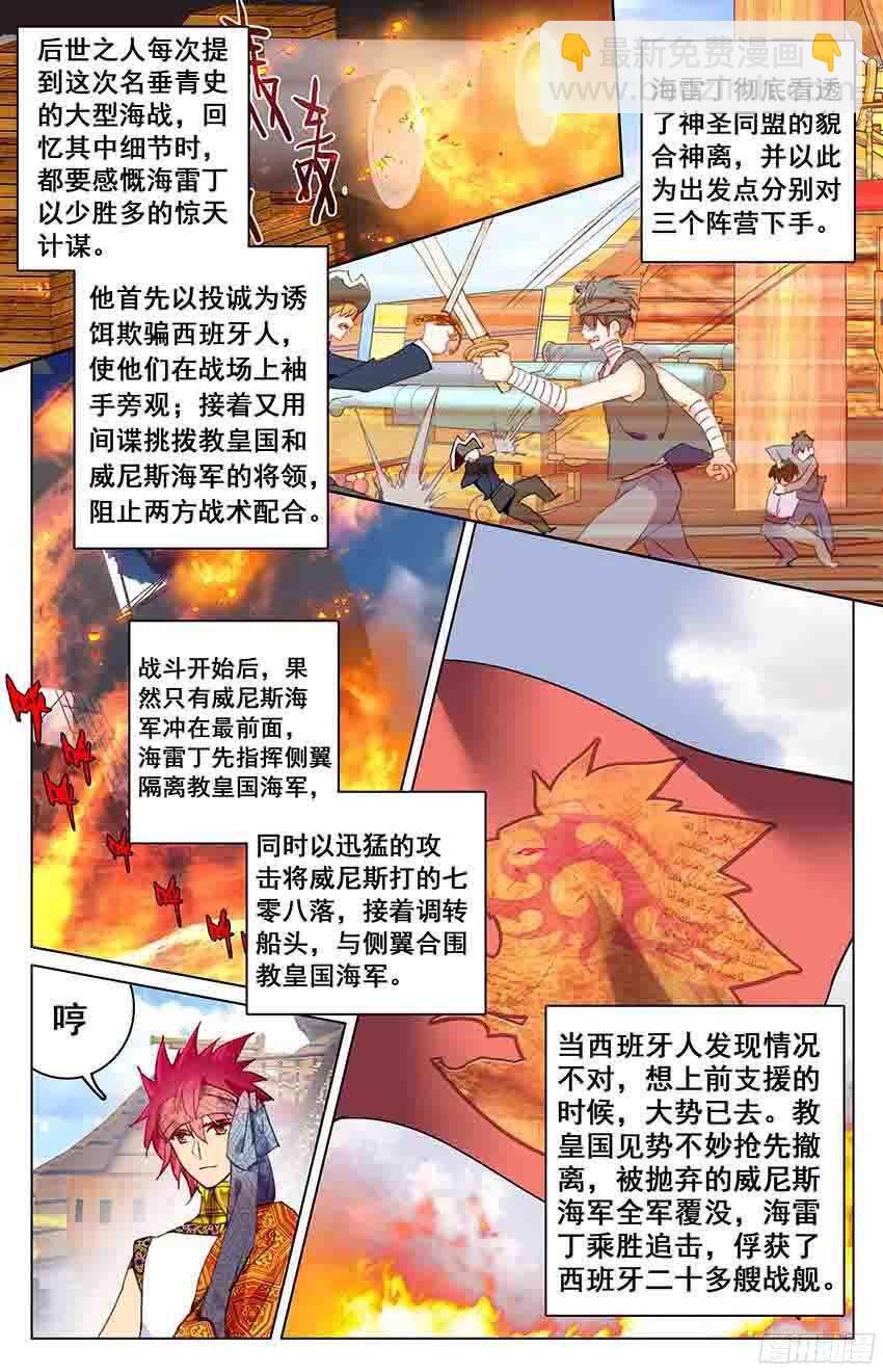 《海妖》95 永恒的红发（上） 第8页
