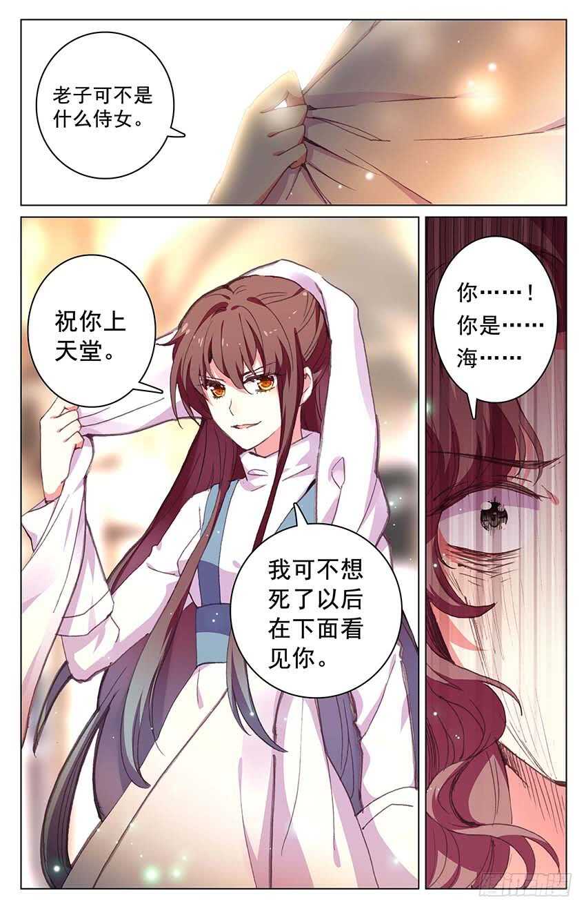 《海妖》100 终章！扬帆新世界（下） 第1页