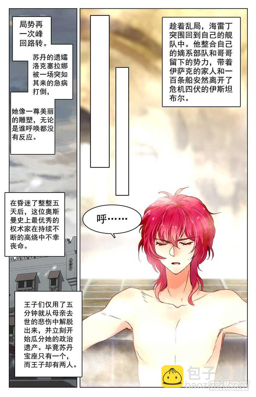 《海妖》100 终章！扬帆新世界（下） 第2页