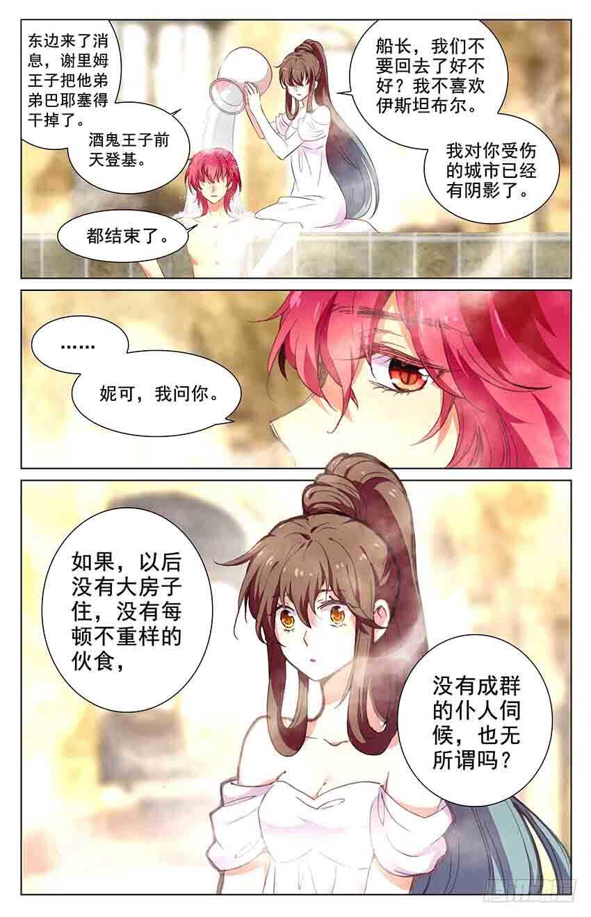 《海妖》100 终章！扬帆新世界（下） 第3页