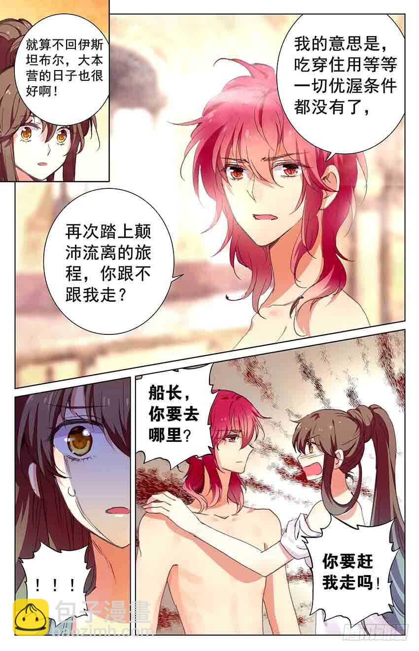《海妖》100 终章！扬帆新世界（下） 第4页