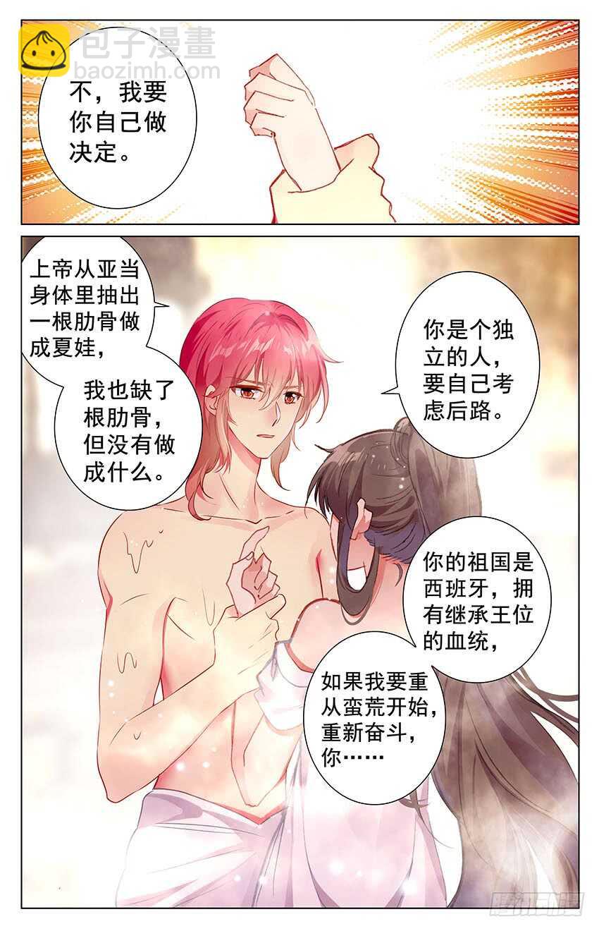 《海妖》100 终章！扬帆新世界（下） 第5页