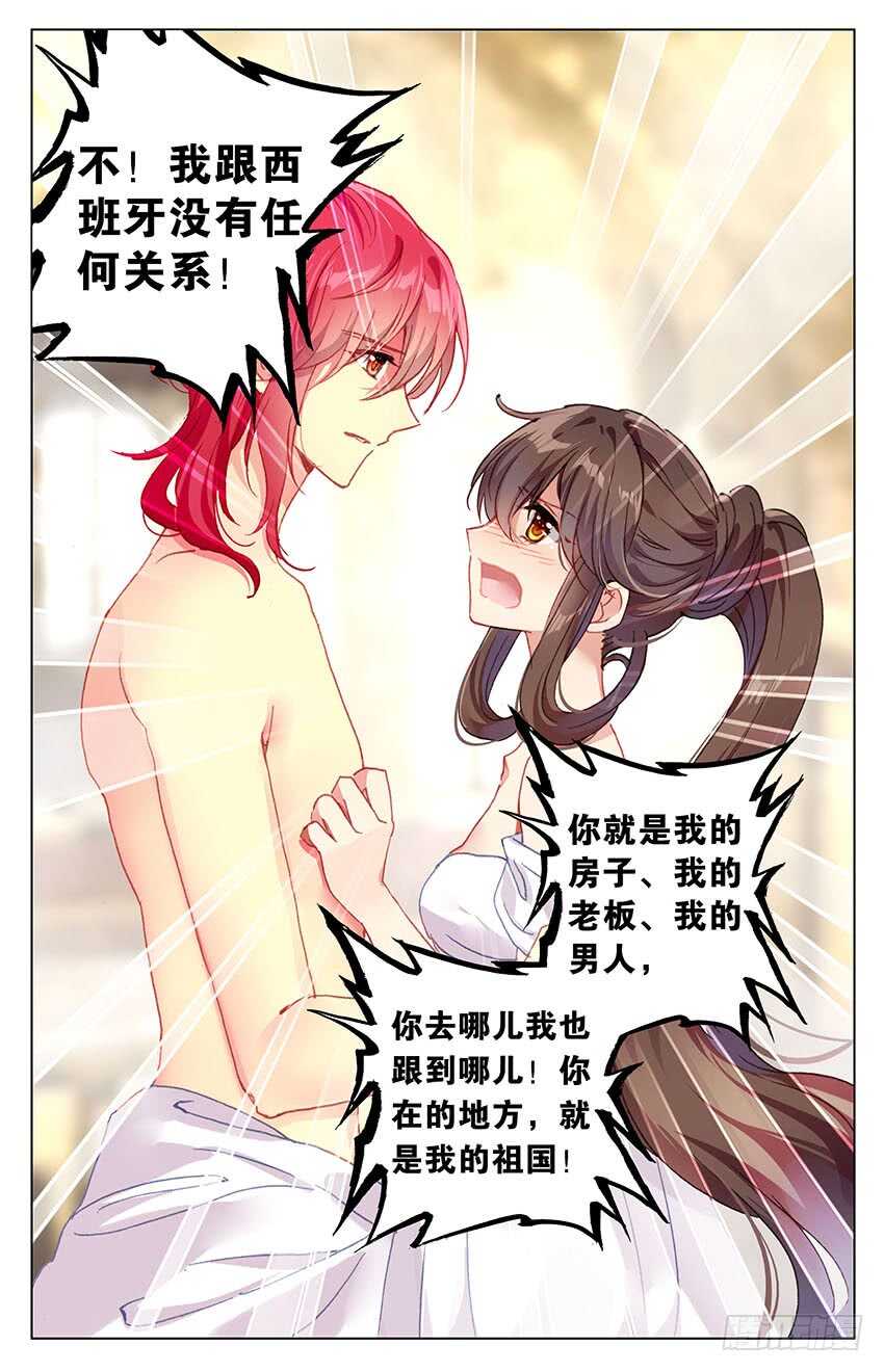 《海妖》100 终章！扬帆新世界（下） 第6页