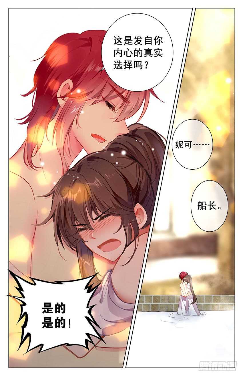 《海妖》100 终章！扬帆新世界（下） 第7页