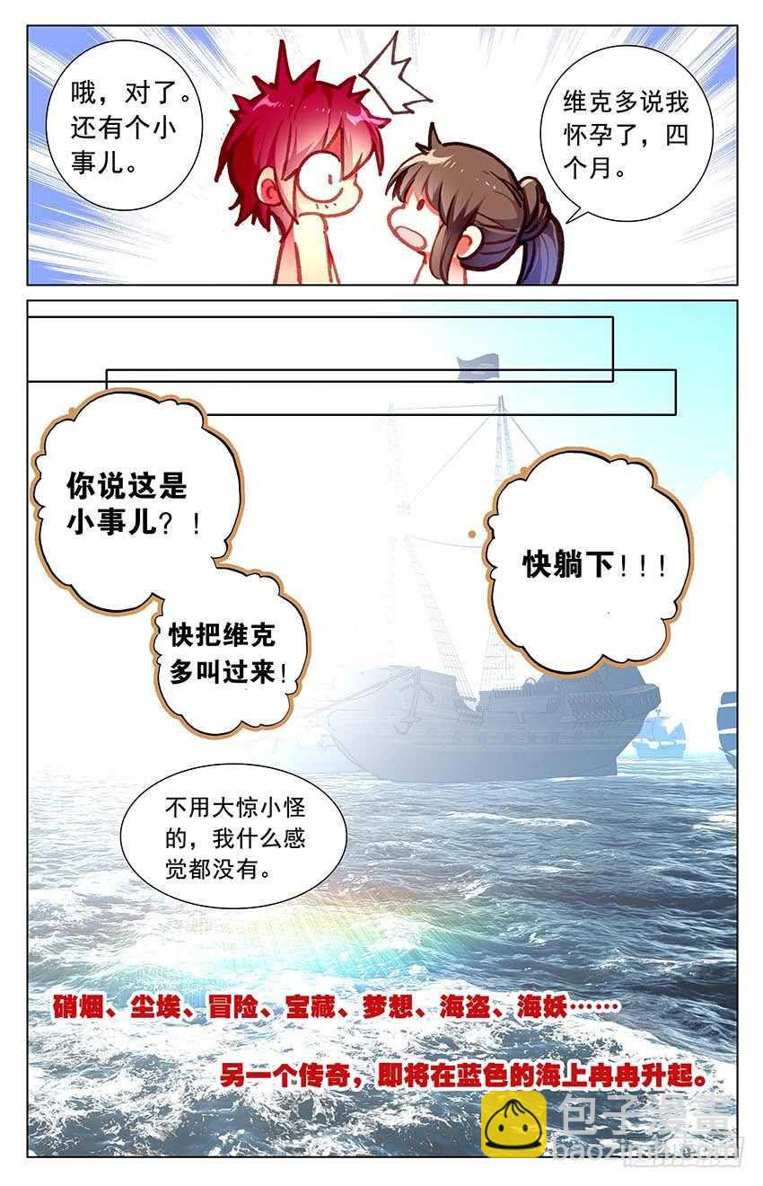 《海妖》100 终章！扬帆新世界（下） 第8页