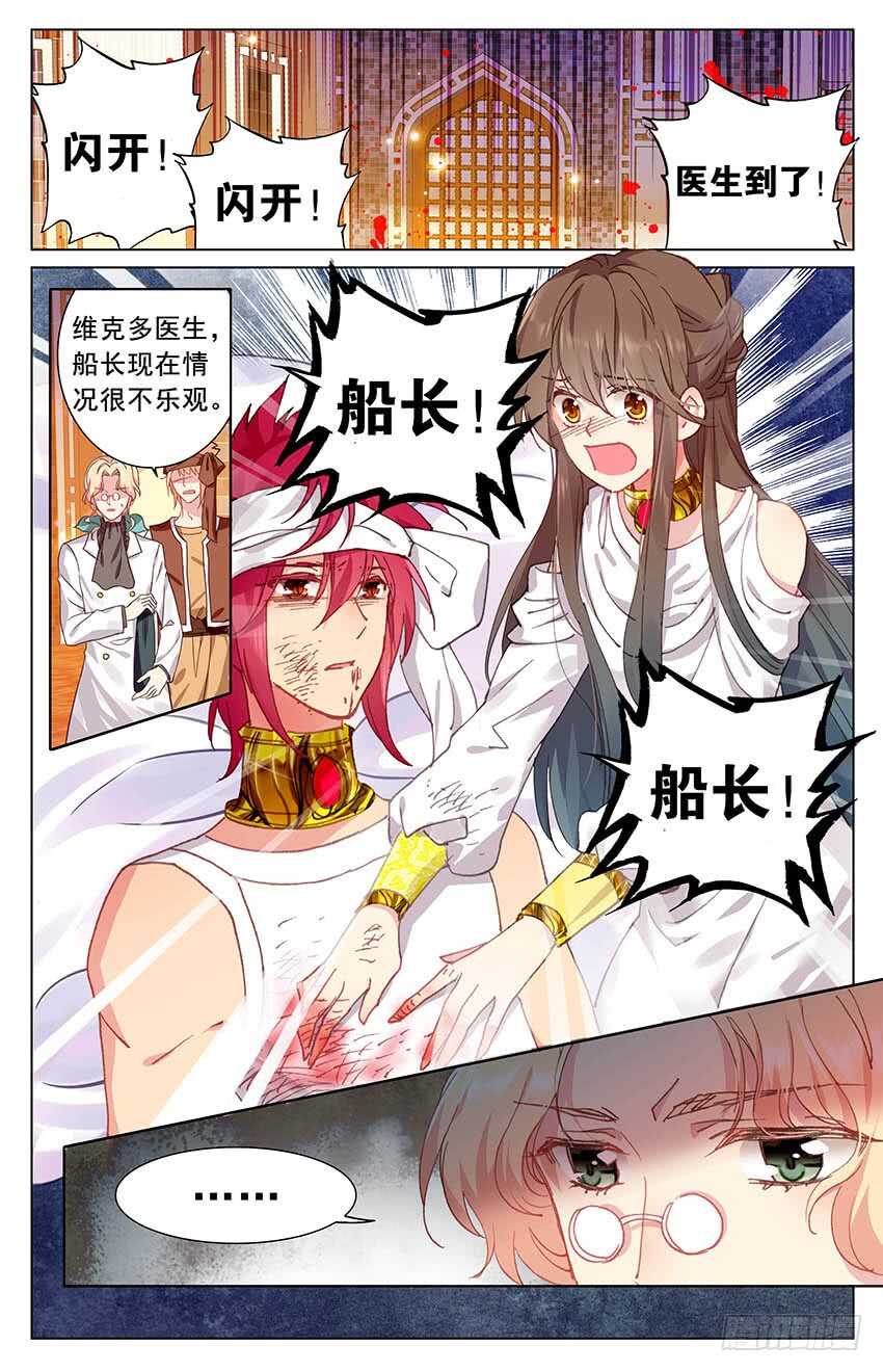 《海妖》98 终章！扬帆新世界（上） 第2页