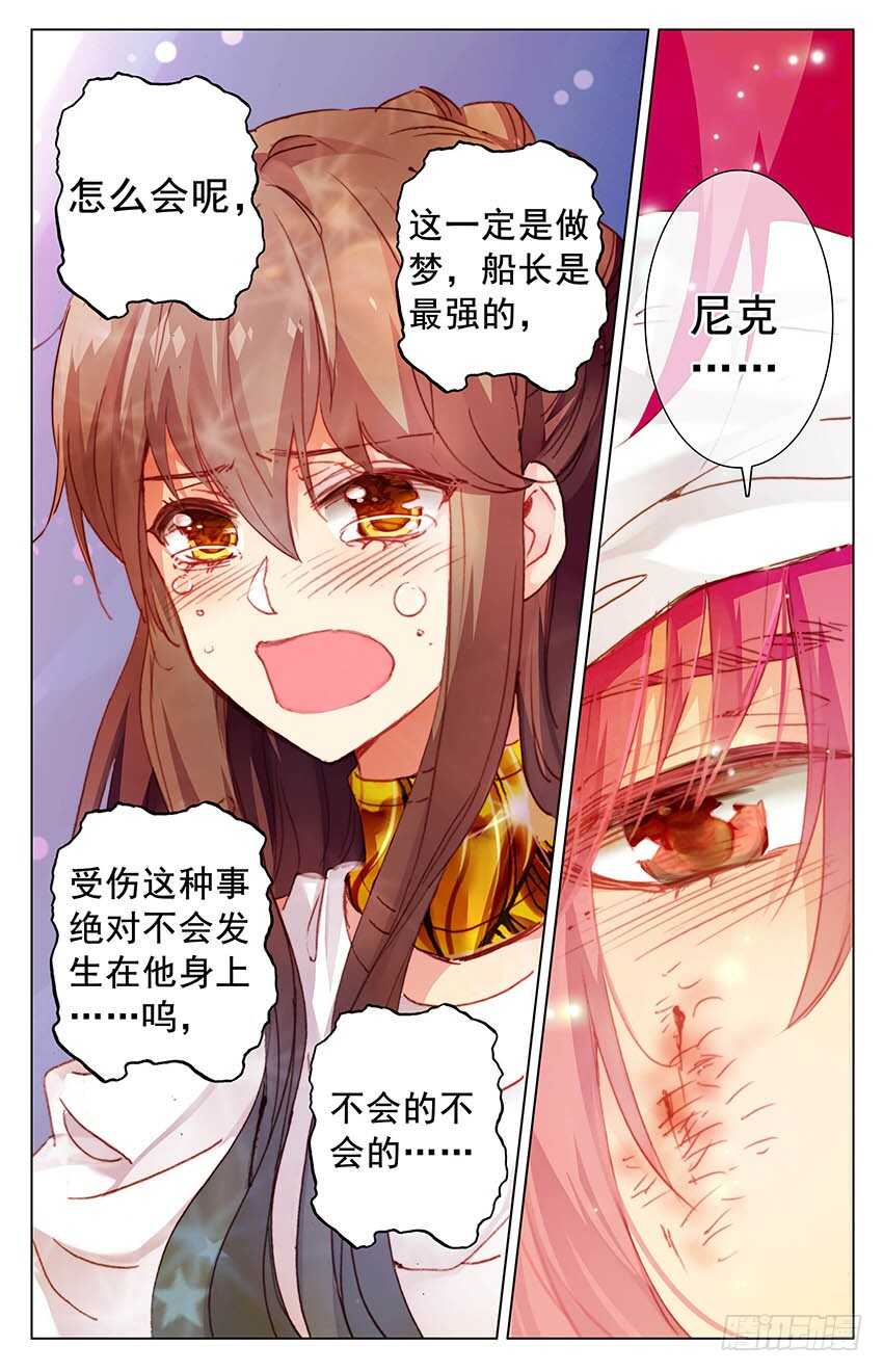 《海妖》98 终章！扬帆新世界（上） 第3页