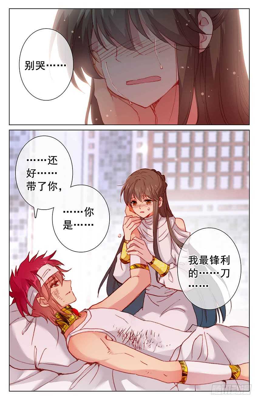 《海妖》98 终章！扬帆新世界（上） 第4页