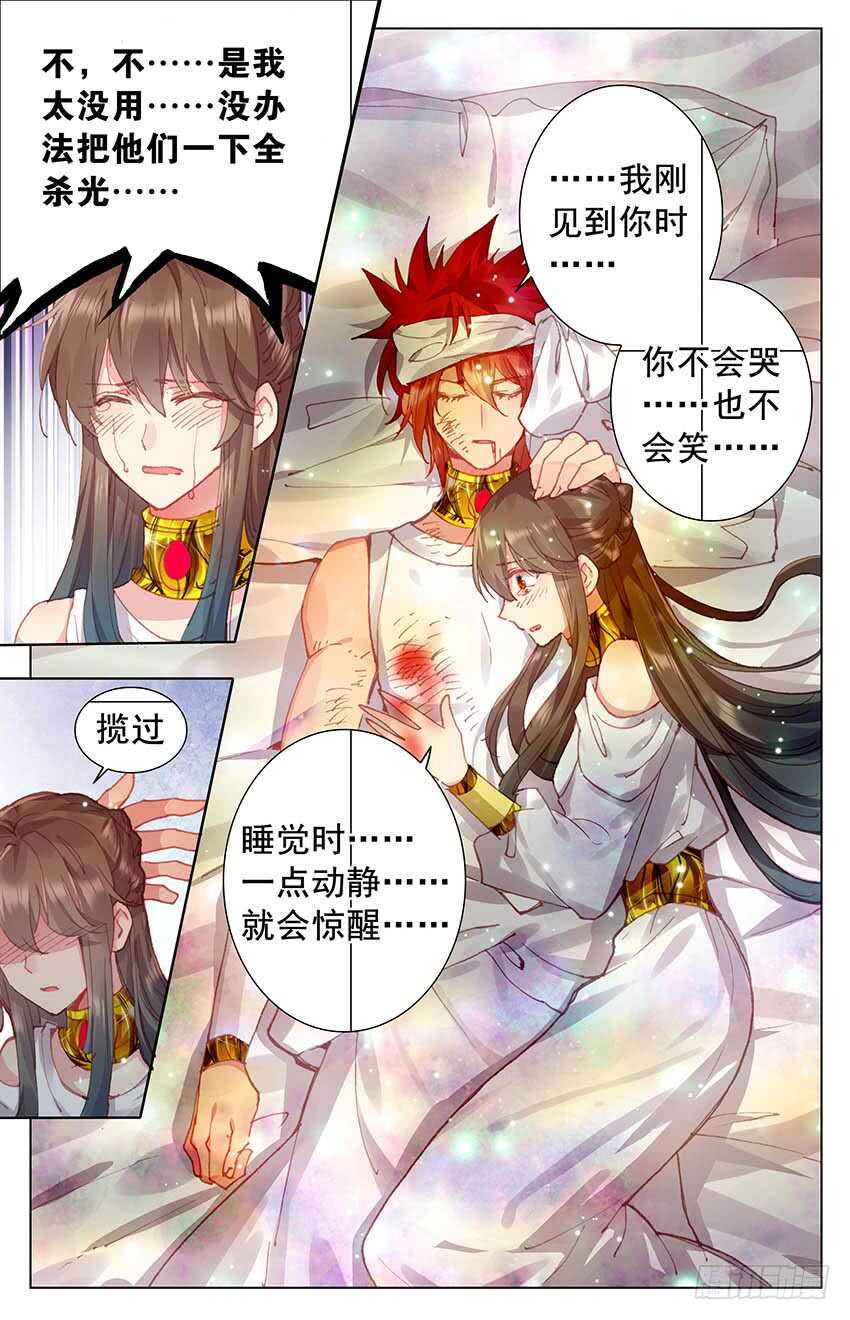 《海妖》98 终章！扬帆新世界（上） 第5页