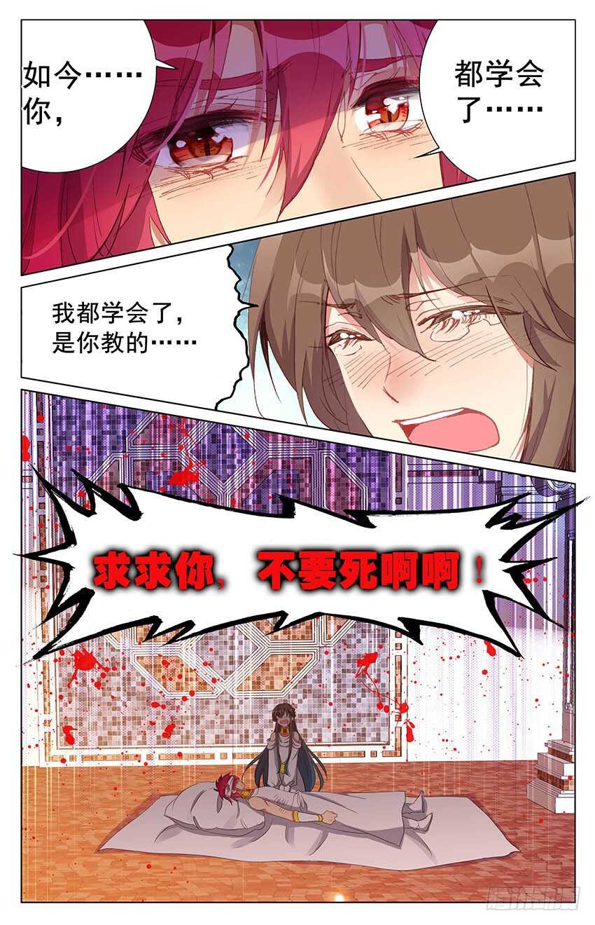 《海妖》98 终章！扬帆新世界（上） 第6页