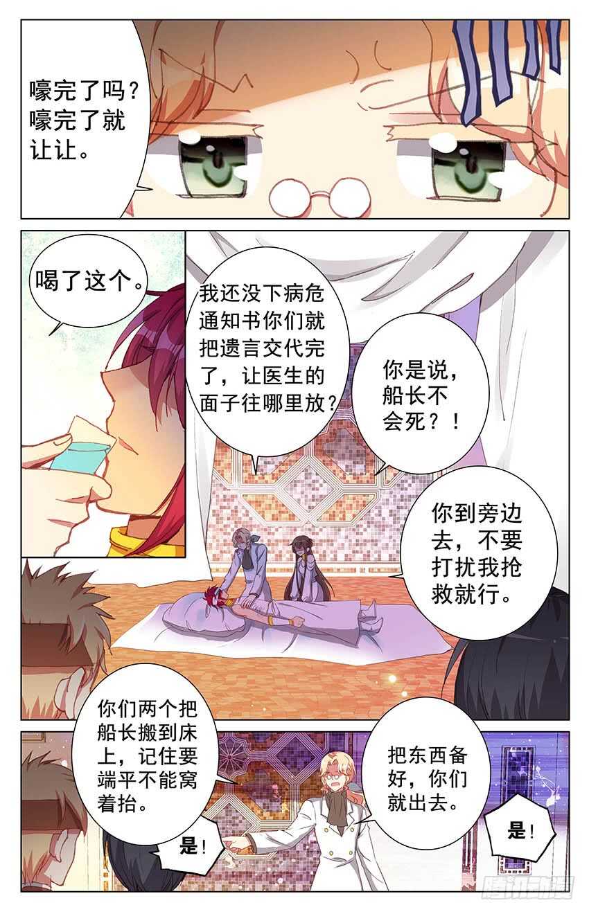 《海妖》98 终章！扬帆新世界（上） 第7页