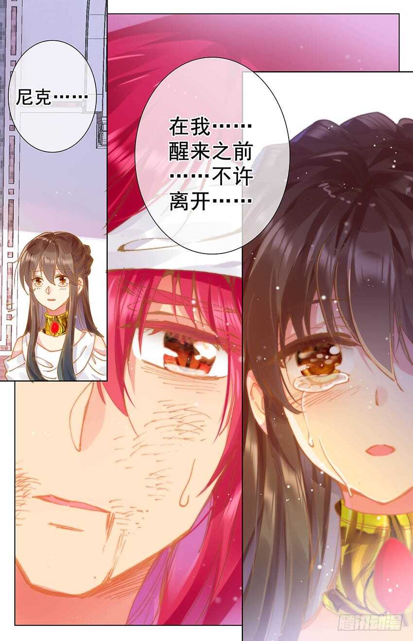 《海妖》98 终章！扬帆新世界（上） 第8页