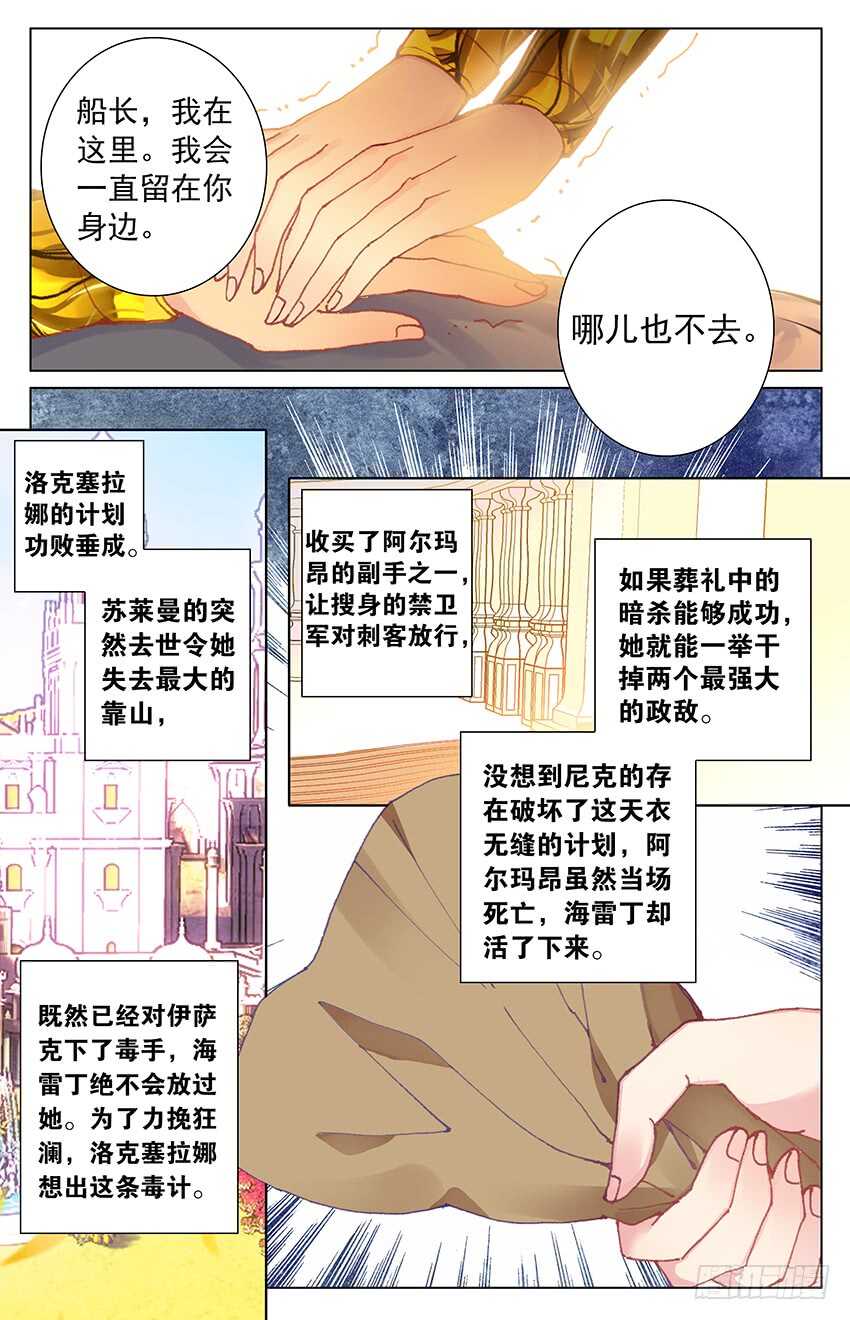 《海妖》99 终章！扬帆新世界（中） 第1页