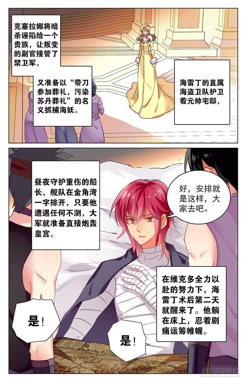 《海妖》99 终章！扬帆新世界（中） 第2页