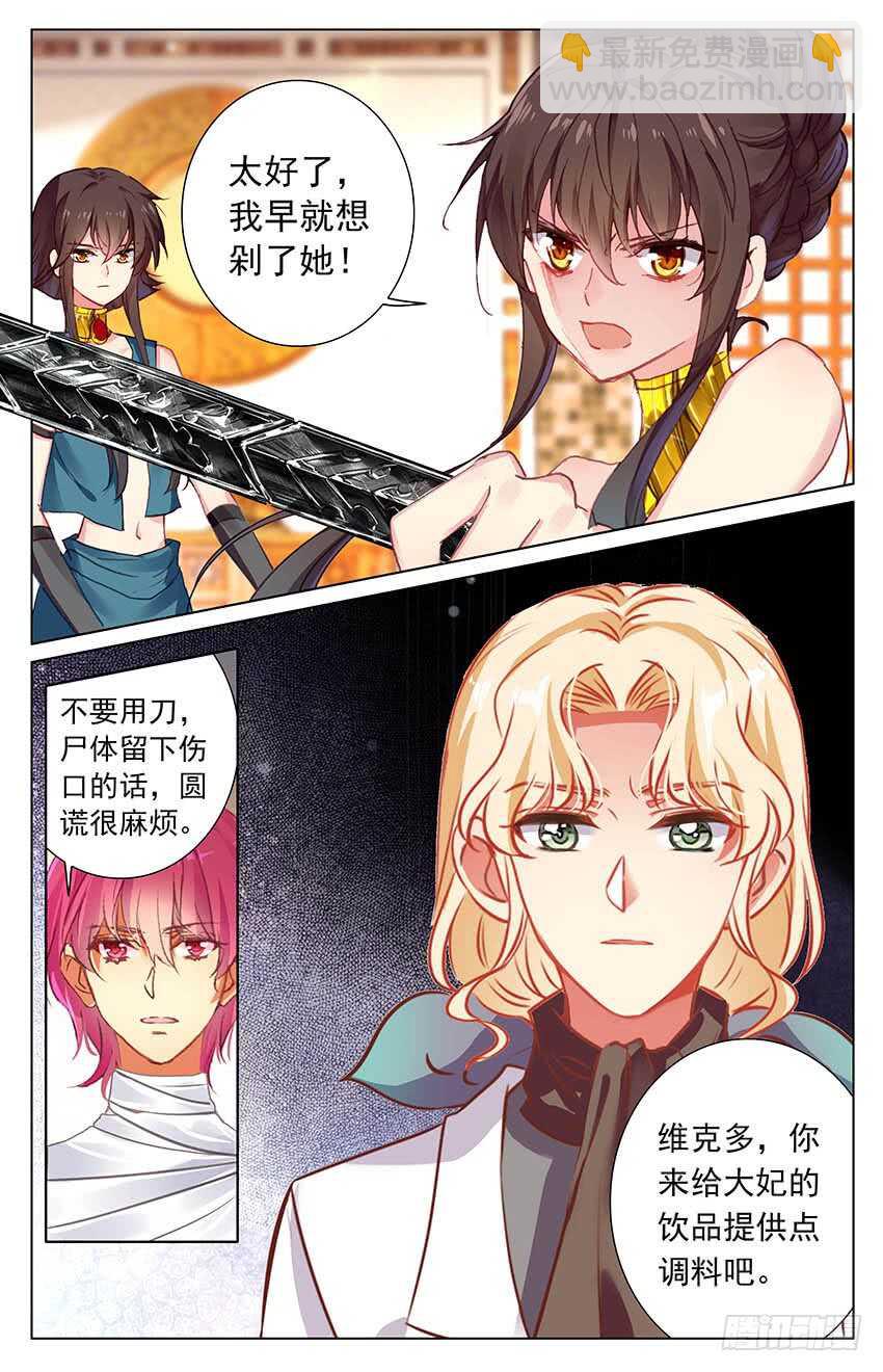 《海妖》99 终章！扬帆新世界（中） 第4页