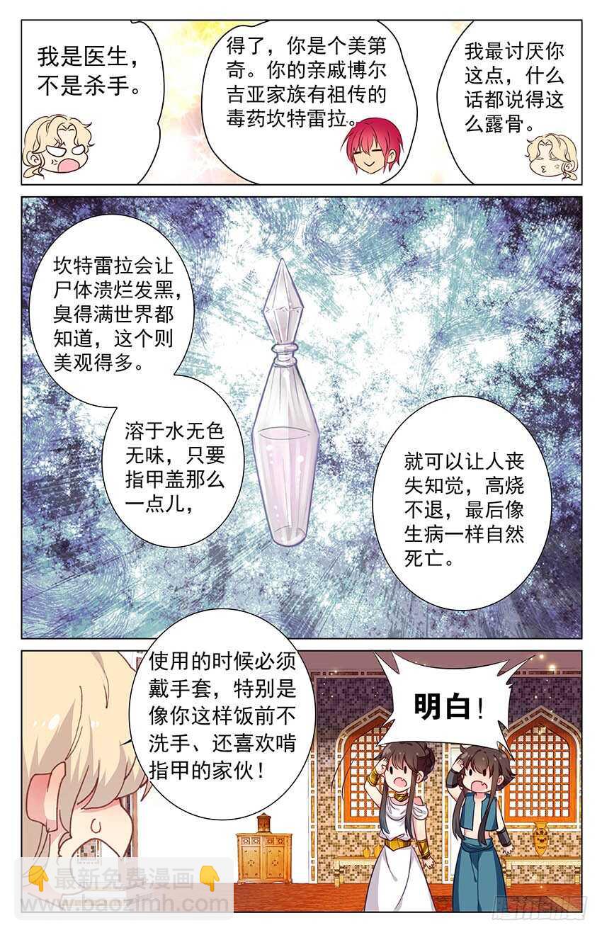 《海妖》99 终章！扬帆新世界（中） 第5页